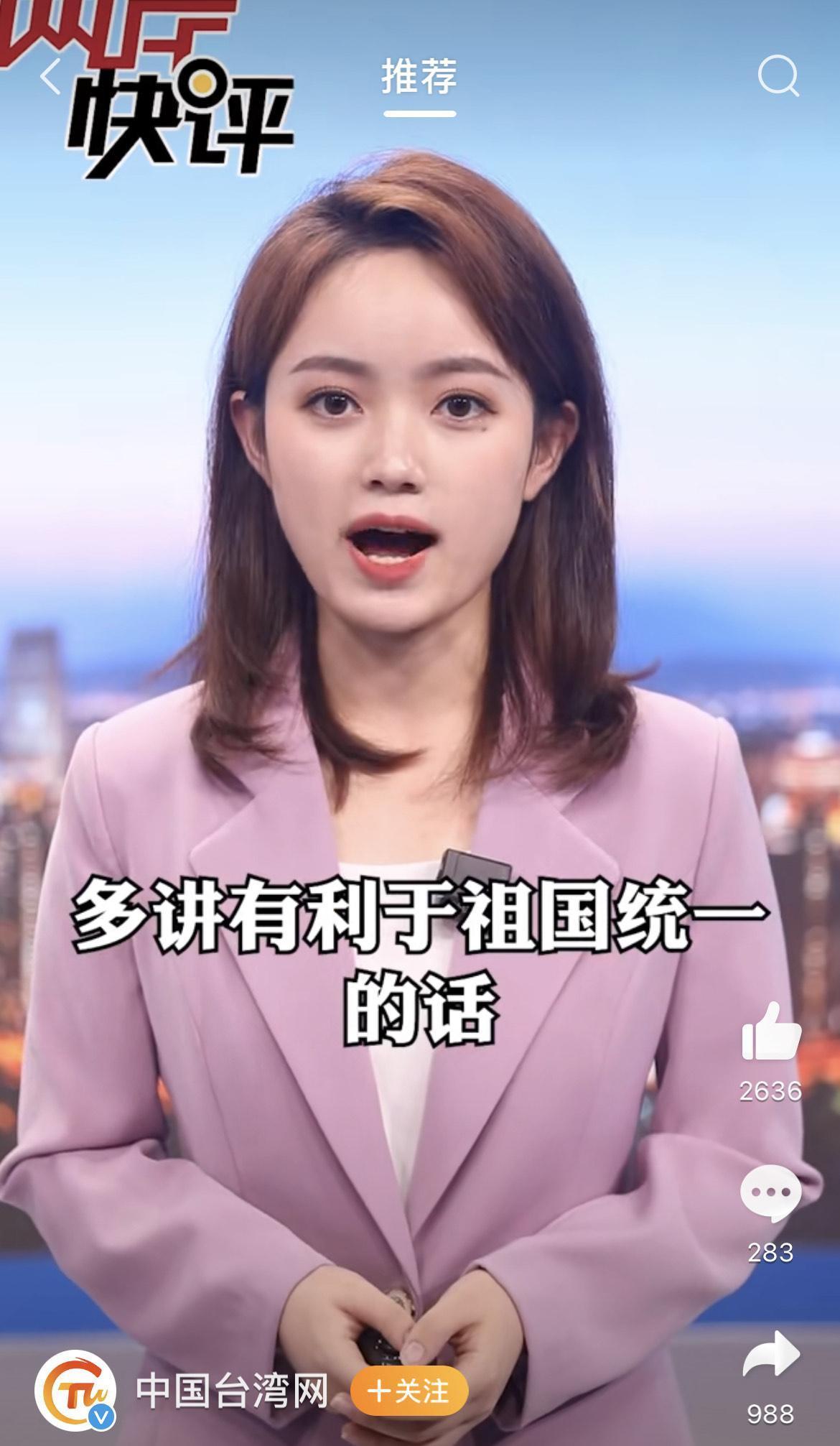 大陸女主持人一會道德勸說,一會口氣強硬警告,大陸網友也不完全買帳。(翻攝自中國台灣網微博)