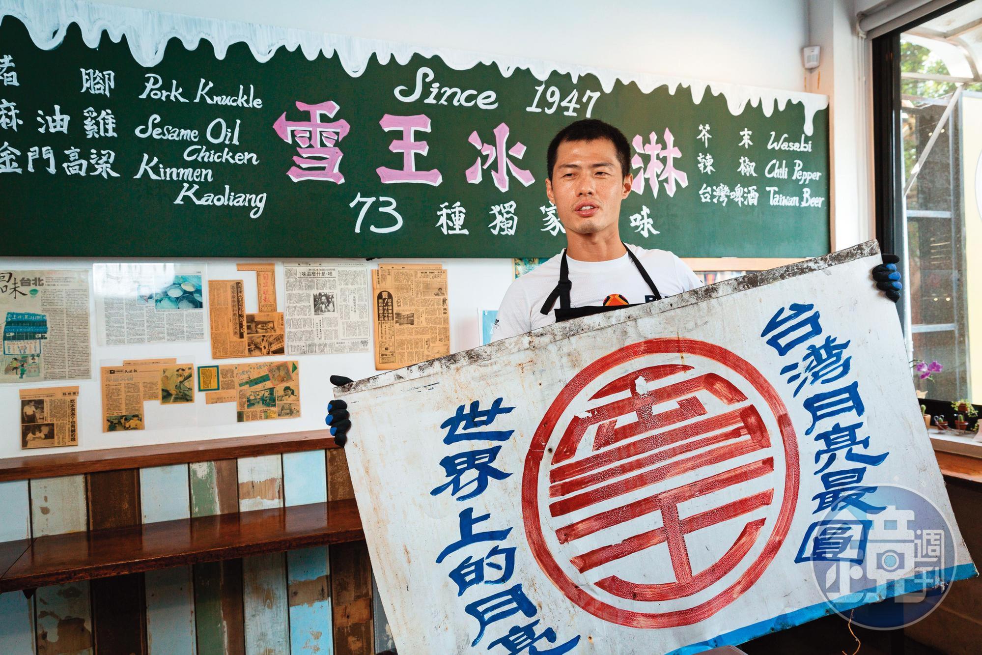 高慶豐拿出一塊古早白鐵招牌，上頭寫著「世界上的月亮，台灣月亮最圓」，是爺爺高日星發想的廣告詞。