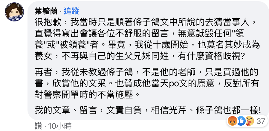 葉毓蘭在黃光芹的文章留言道歉。(翻攝自臉書)