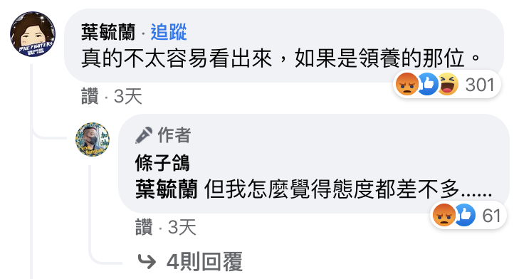 葉毓蘭在條子鴿貼文底下留言「領養的」,引發批評。(翻攝自臉書)