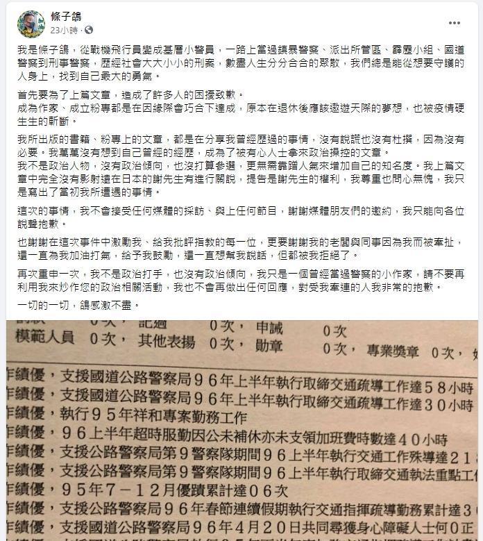 條子鴿引發質疑後po文澄清,聲稱自己沒有影射謝長廷關說。(翻攝自條子鴿臉書)
