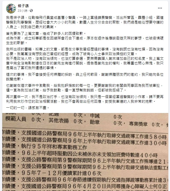 條子鴿引發質疑後po文澄清，聲稱自己沒有影射謝長廷關說。（翻攝自條子鴿臉書）
