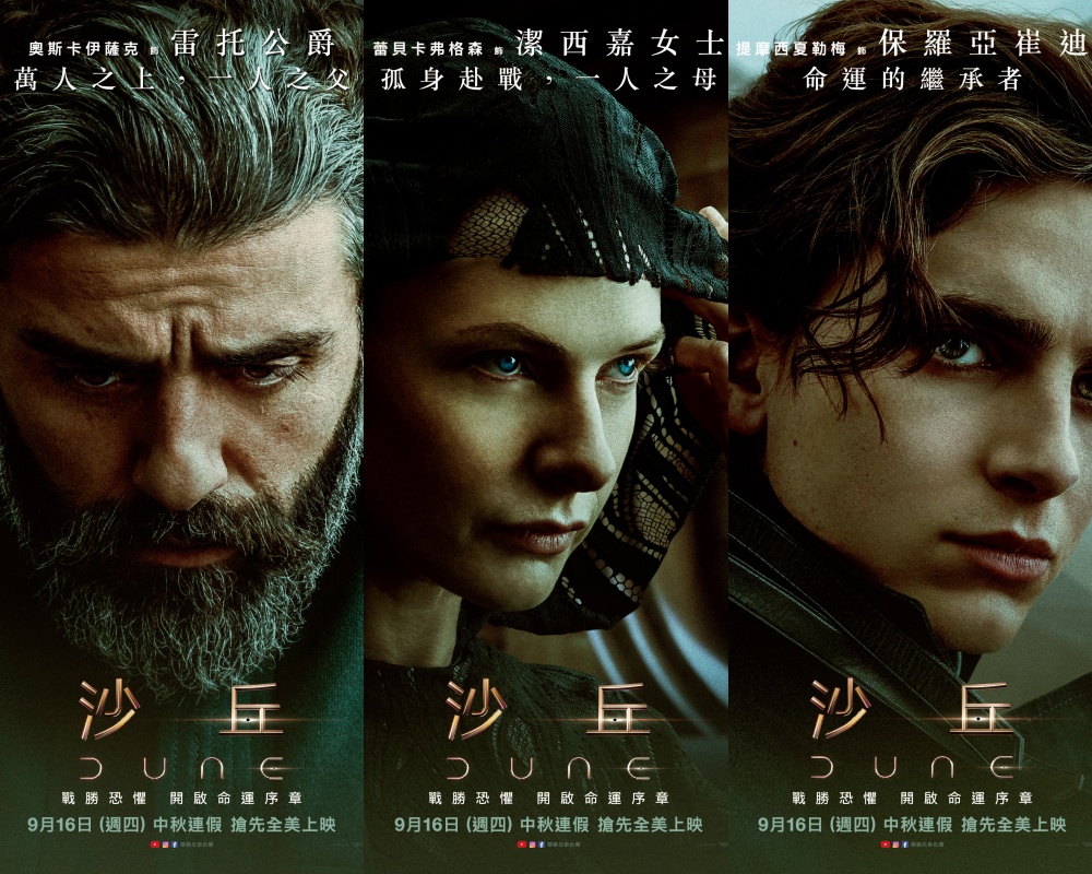 《沙丘》的亞崔迪家族，雷托公爵（左起）、潔西嘉女士、保羅亞崔迪。（華納兄弟提供）