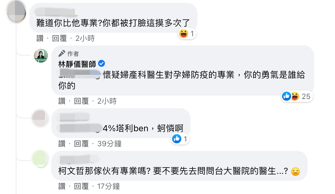林靜儀對於網友的批評霸氣回嗆「誰給你的勇氣」。（翻攝自林靜儀臉書）