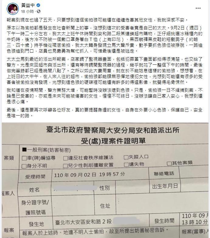 黃益中表示,報案5天仍未抓到人,擔心偷拍狼可能繼續犯案。(翻攝自黃益中臉書)