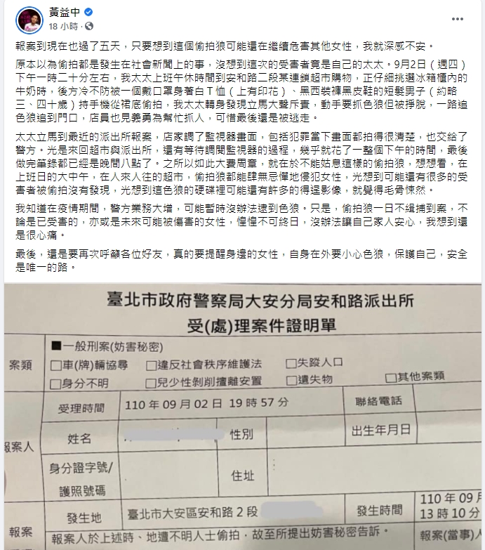 黃益中表示，報案5天仍未抓到人，擔心偷拍狼可能繼續犯案。（翻攝自黃益中臉書）