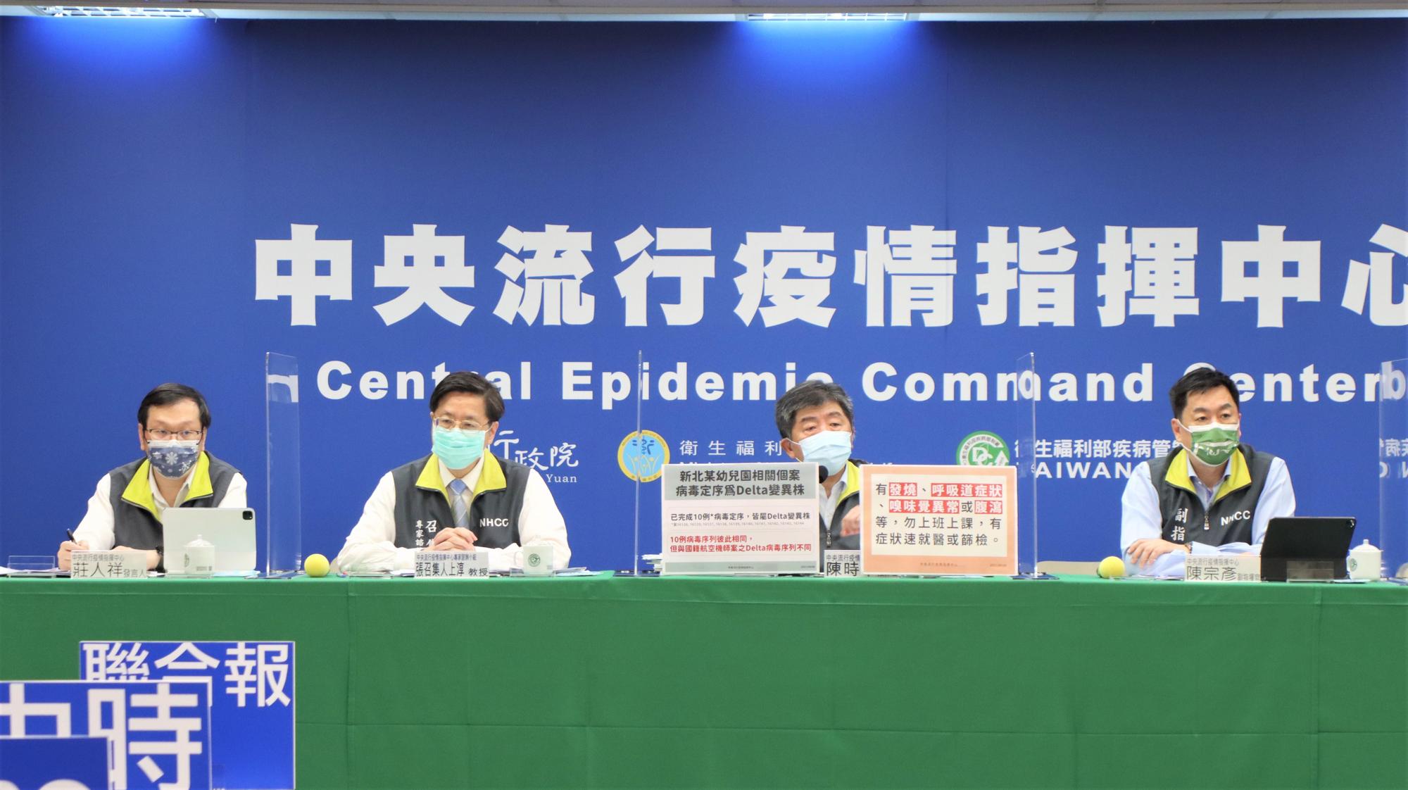 有醫師建議採取紐西蘭防疫策略抵抗Delta,陳時中則回應,若有更新一波疫情或無法控制這波才會考慮升級。(指揮中心提供)