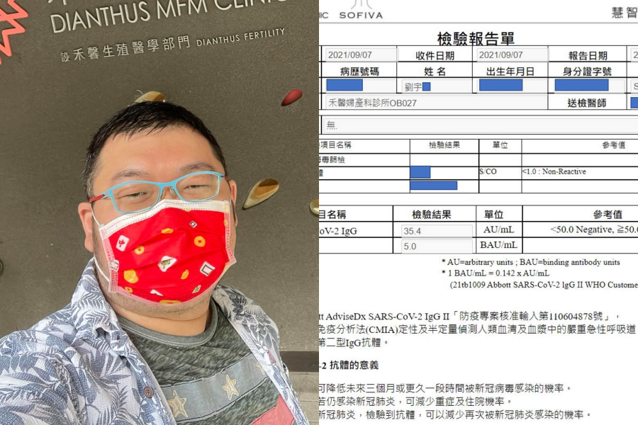 網紅四叉貓今日在臉書公布自己打高端疫苗15天後體內的抗體檢驗報告,結果為「有產生抗體但數值偏低」。(翻攝自劉宇臉書)