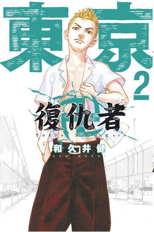 《東京復仇者》漫畫銷量持續上漲,被譽為是年度現象級之作。(東立出版社提供)