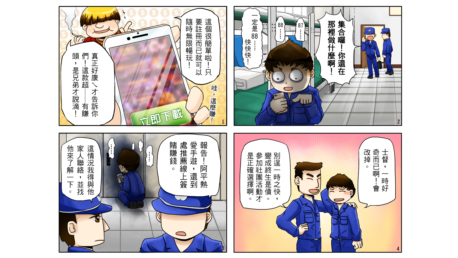 軍中博奕事件頻傳,國防部以插畫宣導勿沉迷賭博。(翻攝國防部心理衛生中心)