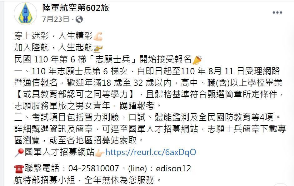 國軍招募文中寫上穿上迷彩，人生精彩；加入陸航，人生起航，但在傳出軍中同袍為賭債互毆後，如今看來格外諷刺。（翻攝陸軍航空第602旅臉書）