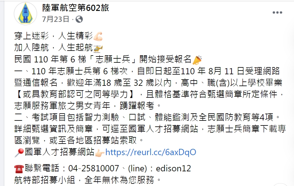 國軍招募文中寫上穿上迷彩，人生精彩；加入陸航，人生起航，但在傳出軍中同袍為賭債互毆後，如今看來格外諷刺。（翻攝陸軍航空第602旅臉書）