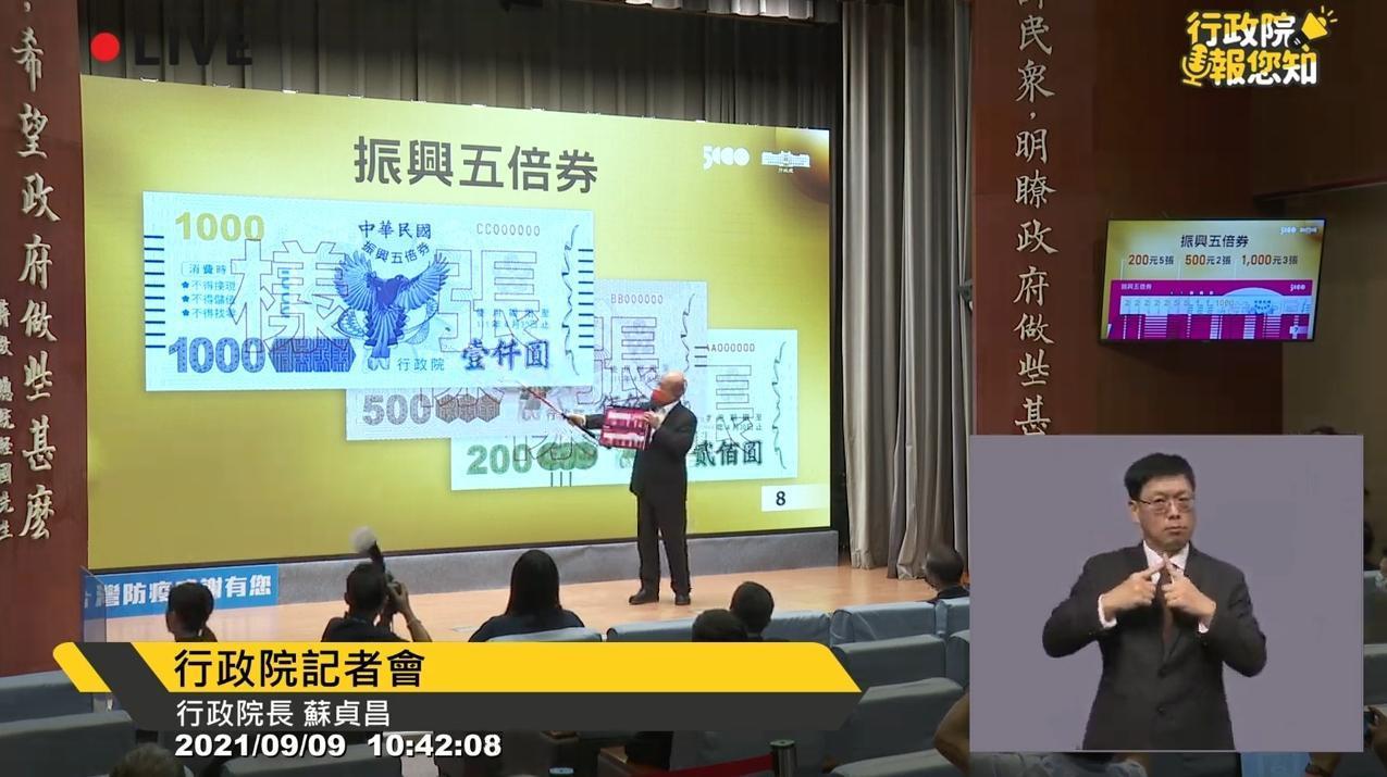 行政院長蘇貞昌今公開五倍券的使用相關說明。(翻攝自行政院直播)