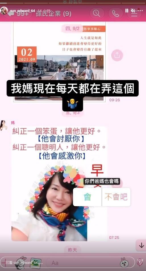 孫安佐秀出狄鶯的長輩圖「攻擊」,相當崩潰。(翻攝自孫安佐IG)