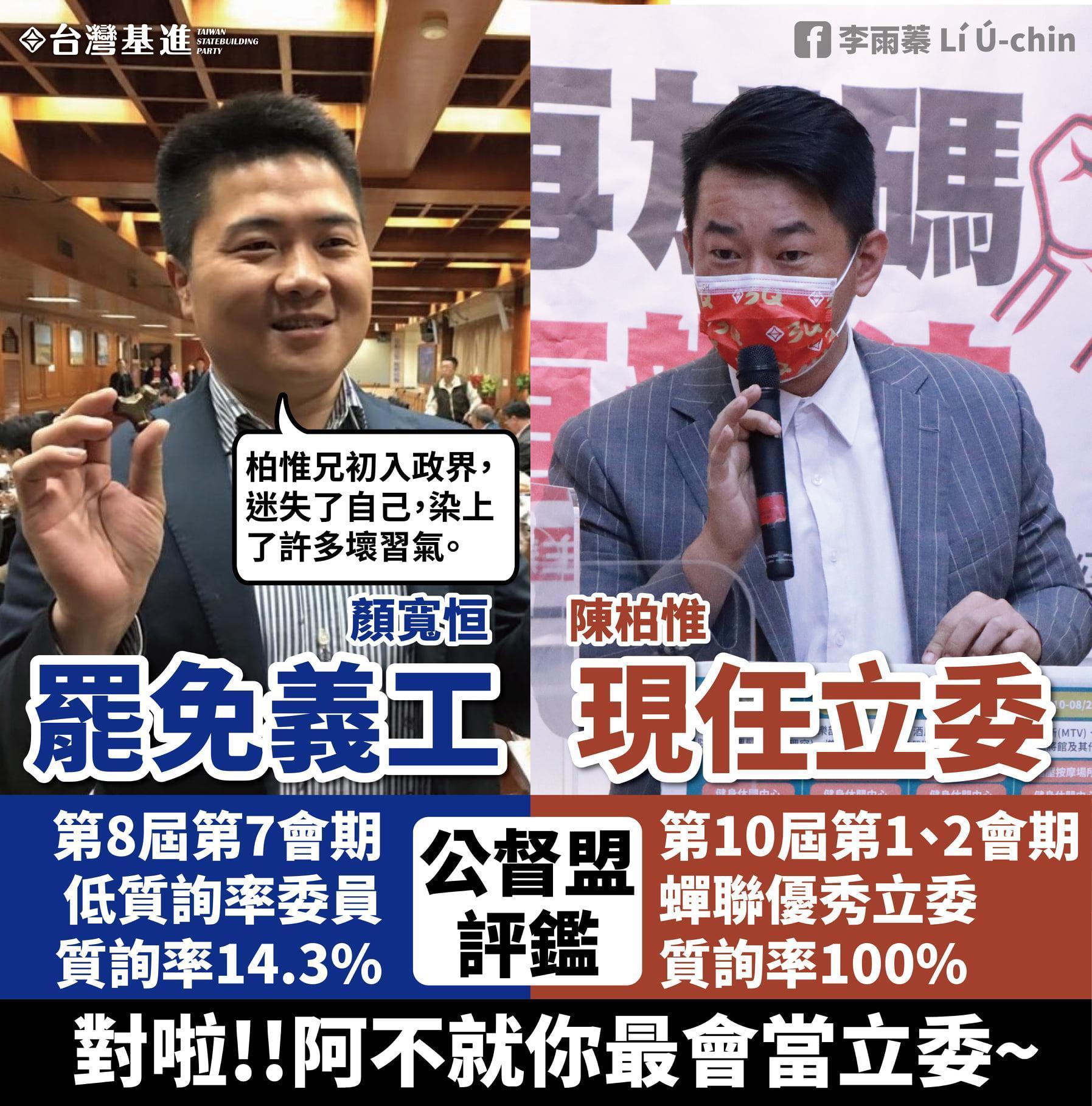 李雨蓁翻出顏寬恒與陳柏惟的質詢成績反擊。(翻攝自李雨蓁臉書)