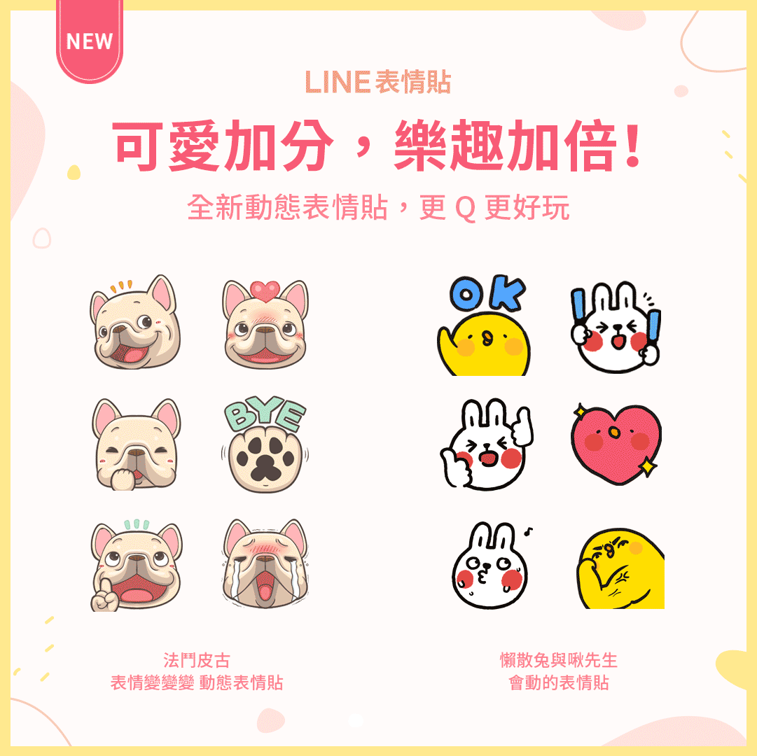 LINE推出「動態表情貼」,要讓用戶成為聊天神隊友。(LINE提供)