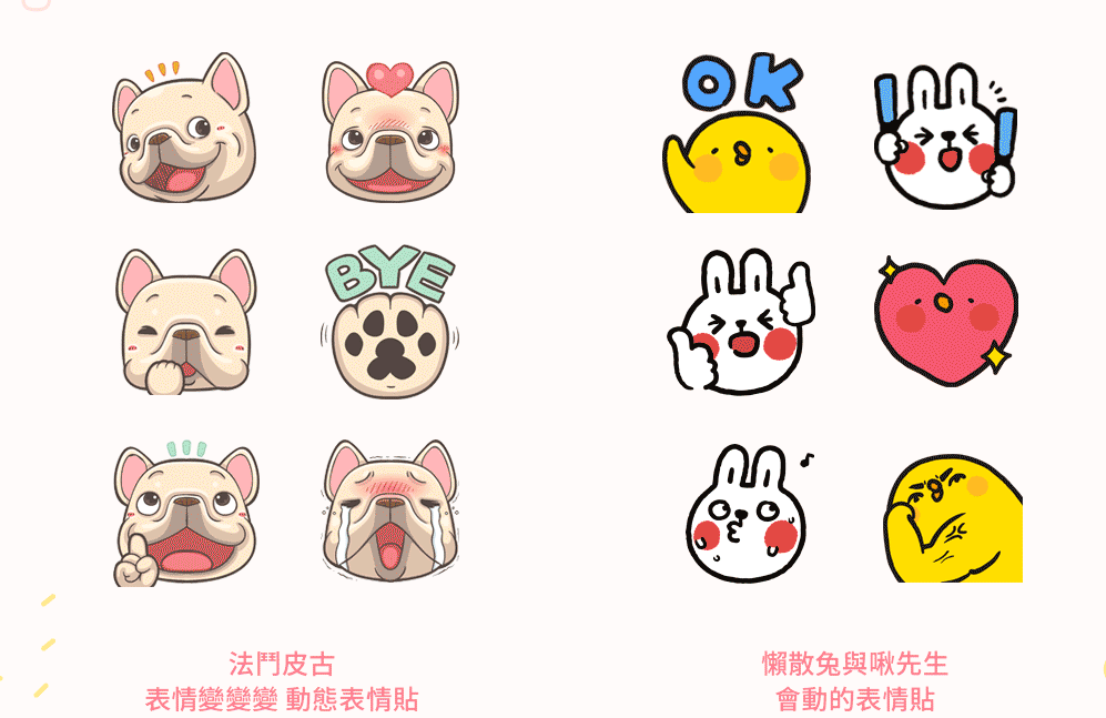 LINE推出「動態表情貼」，要讓用戶成為聊天神隊友。（LINE提供）
