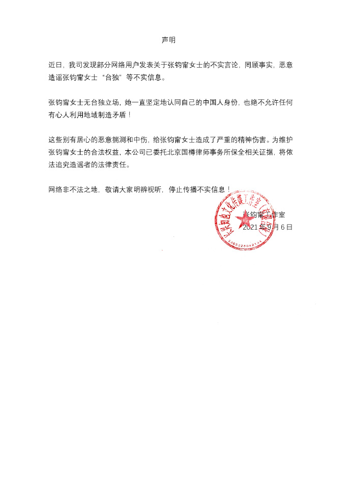 張鈞甯過完生日後,便在微博刊出聲明,強調自己非台獨。(翻攝張鈞甯微博)