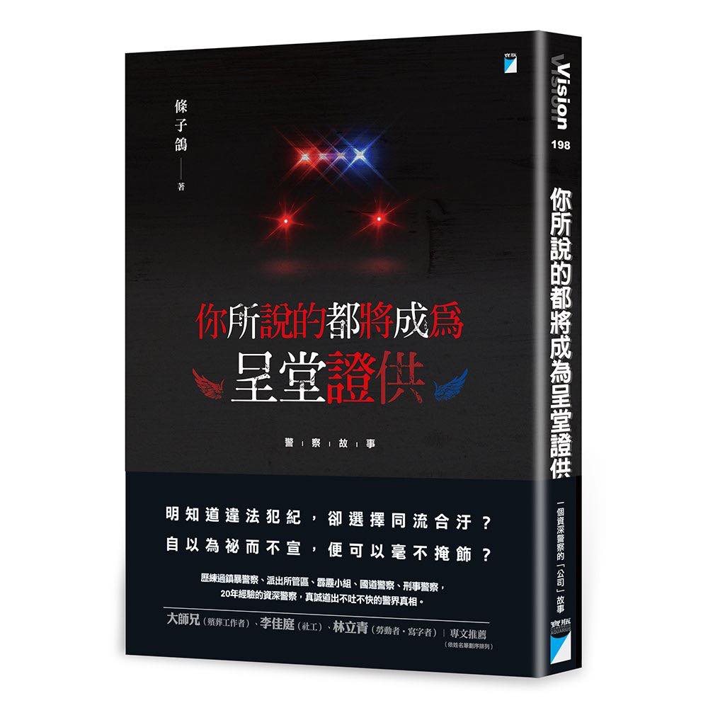 條子鴿去年在寶瓶文化發行的作品如今也被質疑真實性。（翻攝自條子鴿臉書）