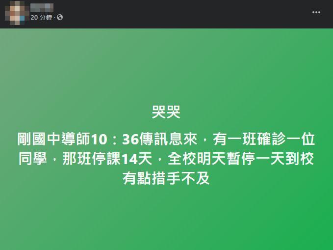 有家長深夜接獲消息,措手不及。(翻攝自臉書)