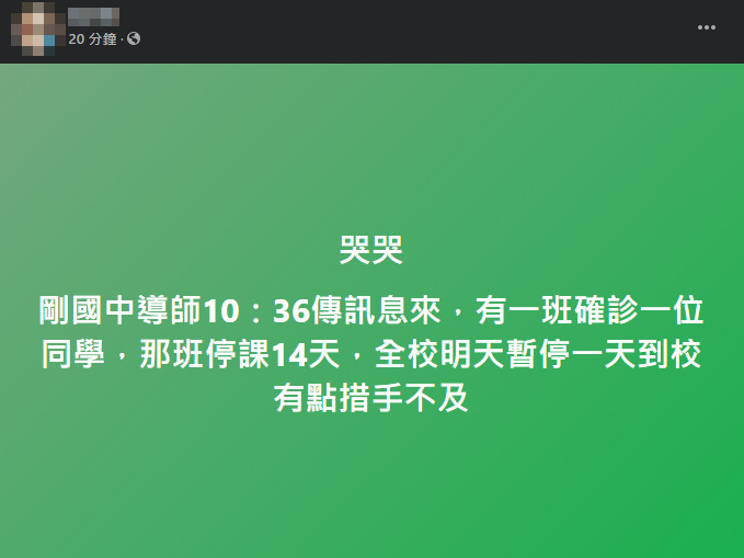 有家長深夜接獲消息，措手不及。（翻攝自臉書）
