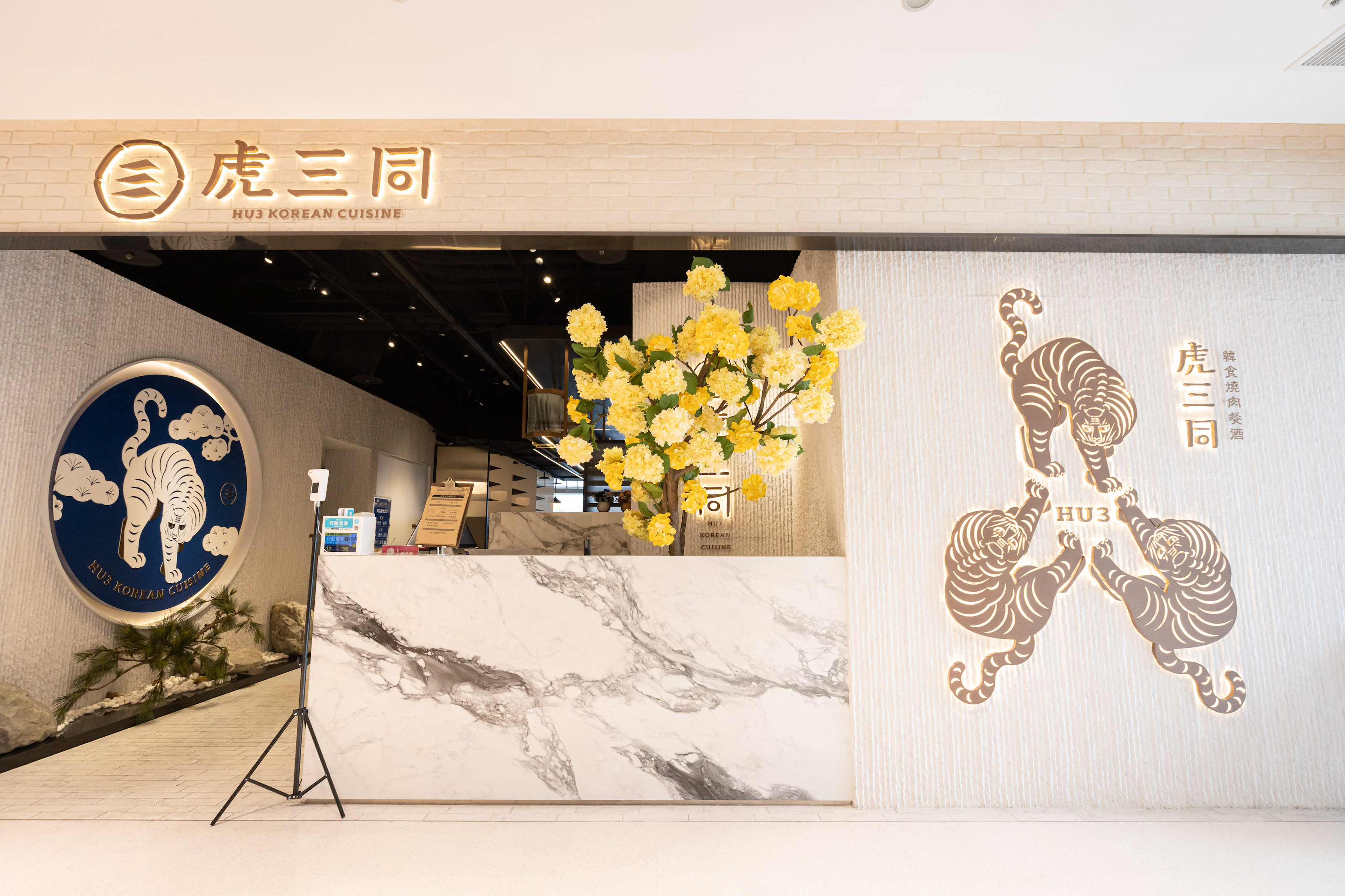 位於台北遠百信義A13的「虎三同韓食燒肉餐酒」是想吃高檔韓式燒肉的好去處。