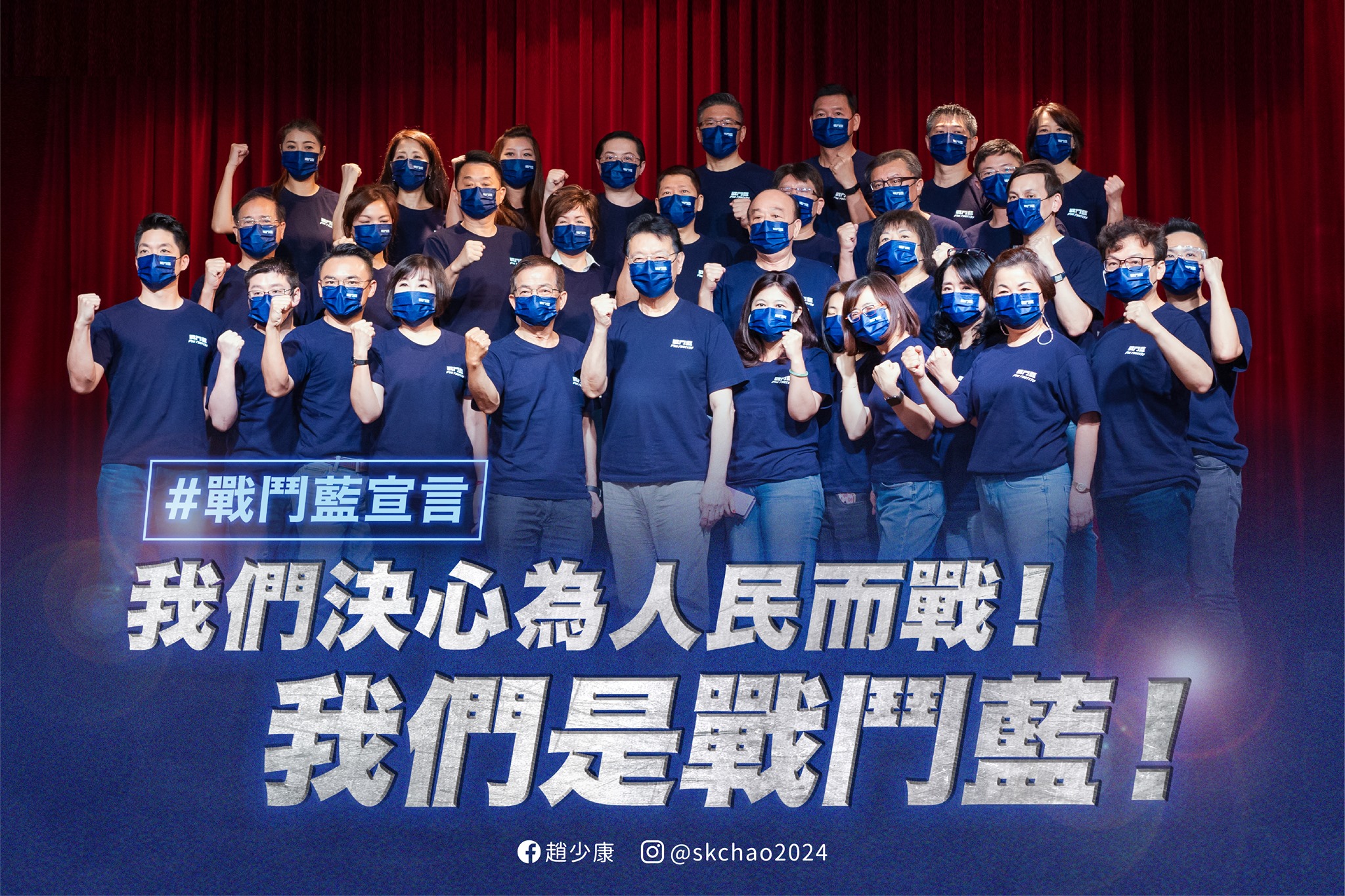 趙少康組成「戰鬥藍」團隊，網羅27名國民黨立委，與45位縣市議員。（翻攝自趙少康臉書）