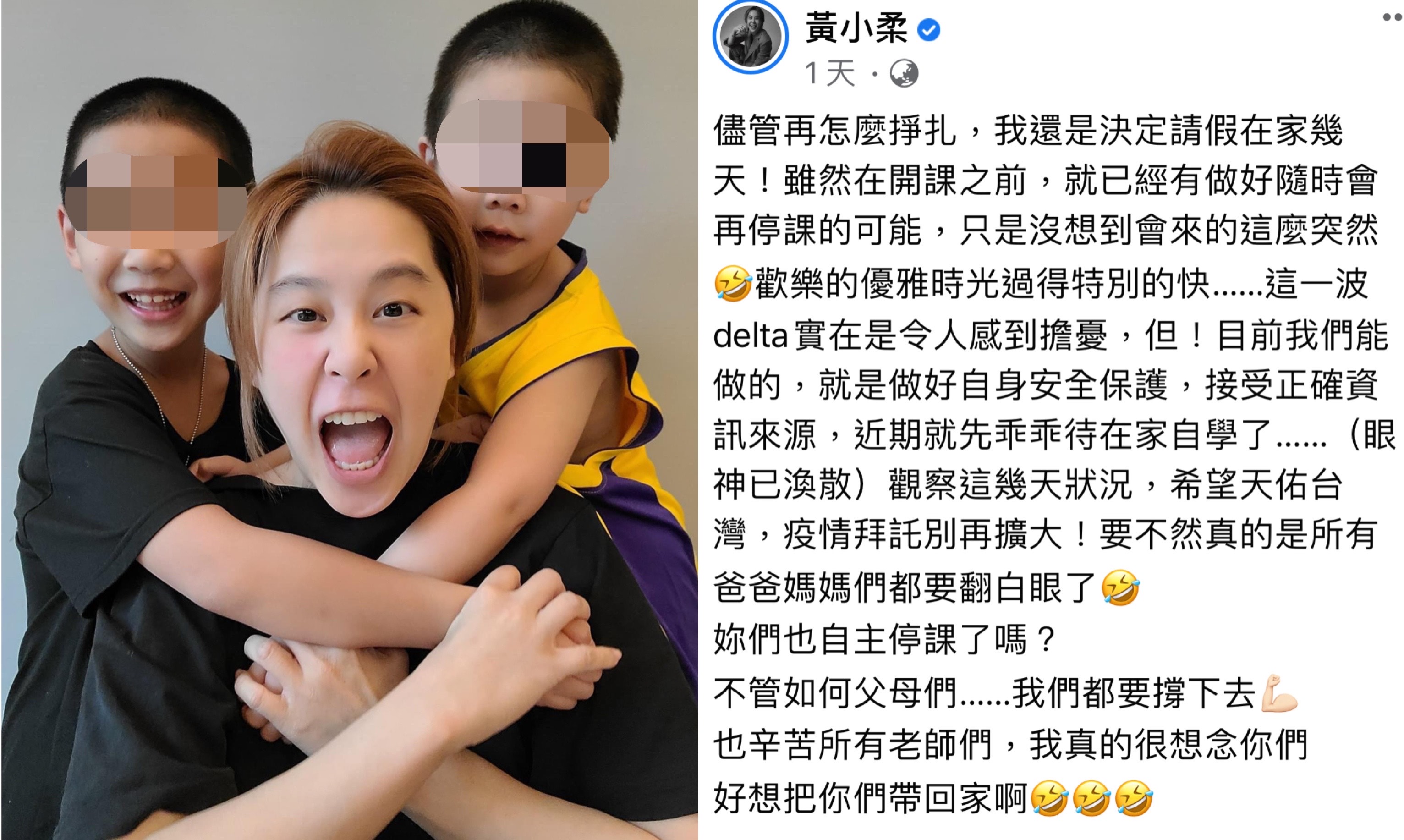 黃小柔擔憂疫情擴散，決定先讓小孩在家自主學習。（翻攝自黃小柔臉書）