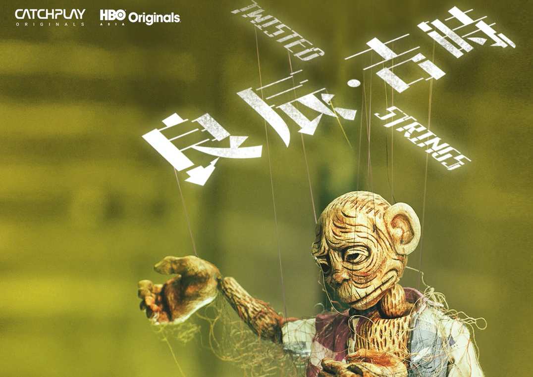 文策院以股權投資方式與Catchplay成立影響原創影視，後者宣布聯手華納傳媒、百聿數碼等共同製作侯孝賢導演監製的劇集《良辰吉時》。（Catchplay提供）