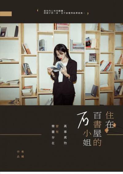 《住在百書屋的石小姐》（鏡文學提供）