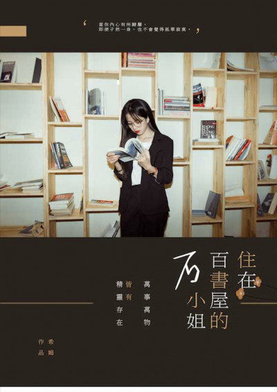 《住在百書屋的石小姐》（鏡文學提供）