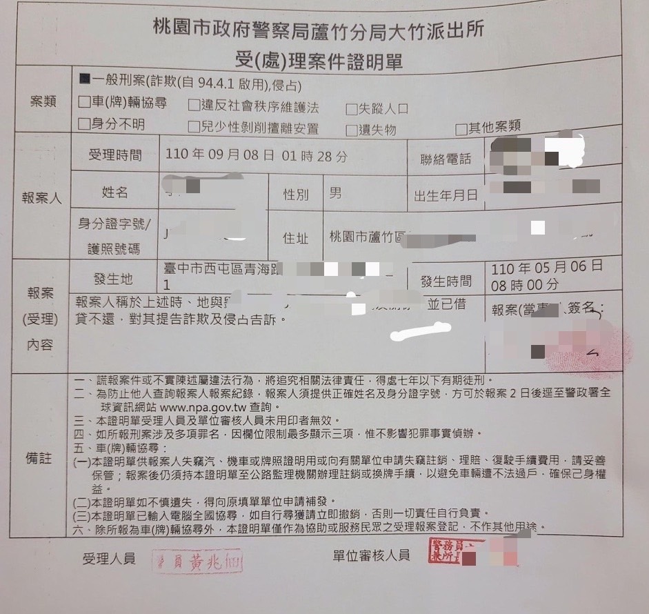 K先生已對劉女提告詐欺、侵占。（讀者提供）
