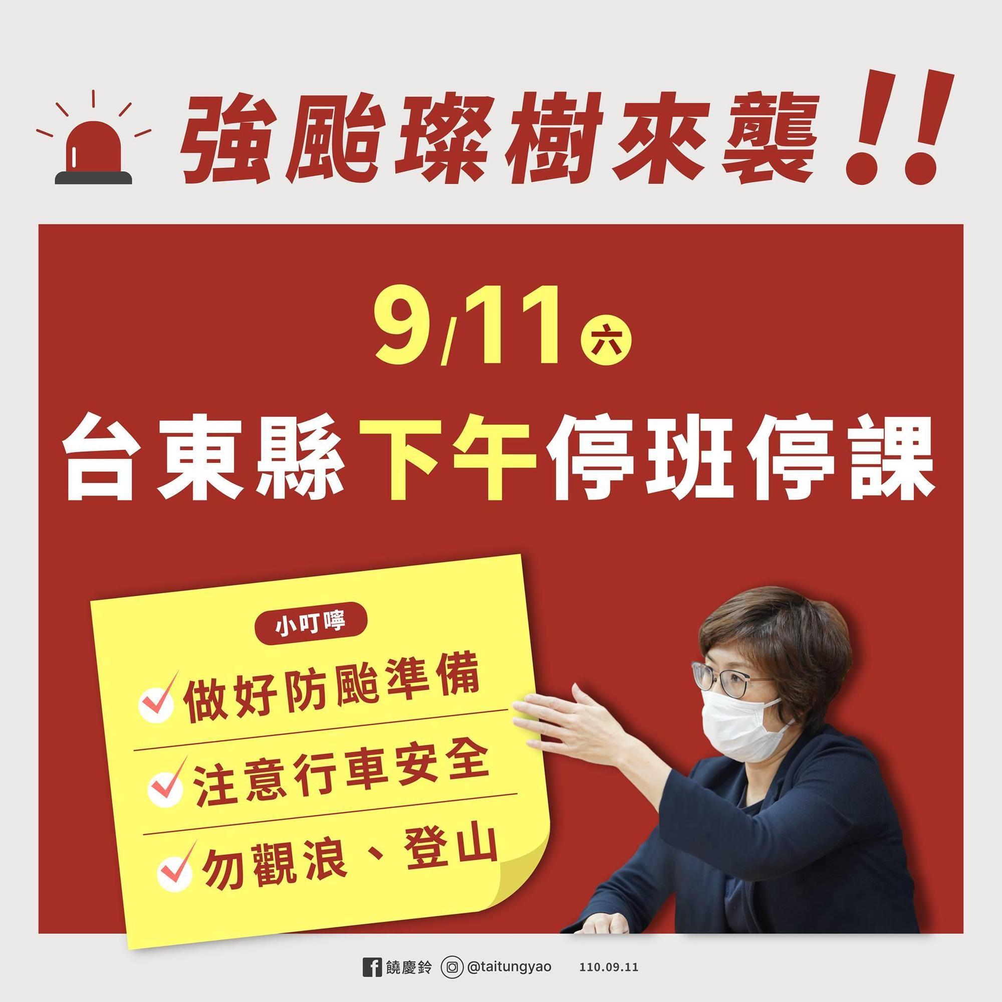縣長饒慶鈴於臉書緊急宣布，台東今天下午停止上班上課。（翻攝自饒慶鈴臉書）