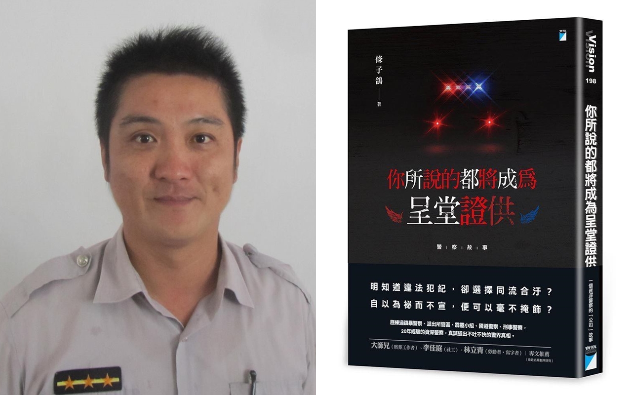 寶瓶文化今po出聲明，將全面下架條子鴿（左）的書籍《你所說的都將成為呈堂證供》，並無條件接受退書。（翻攝自台東縣警察局／條子鴿臉書）