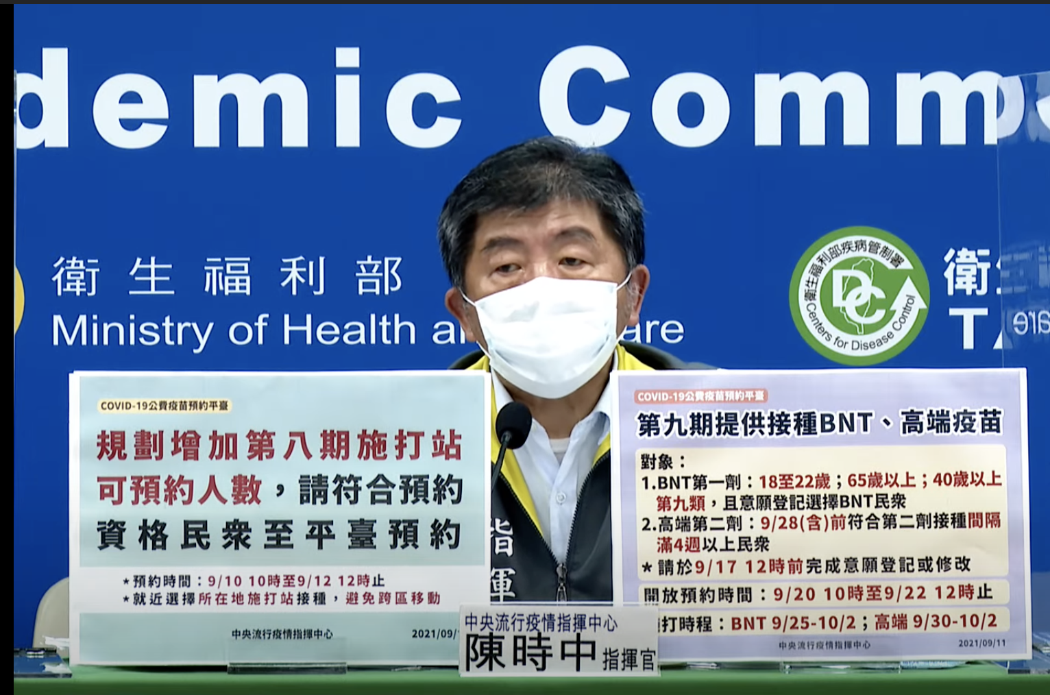 指揮中心公布第9期新冠疫苗接種對象。（翻攝畫面）