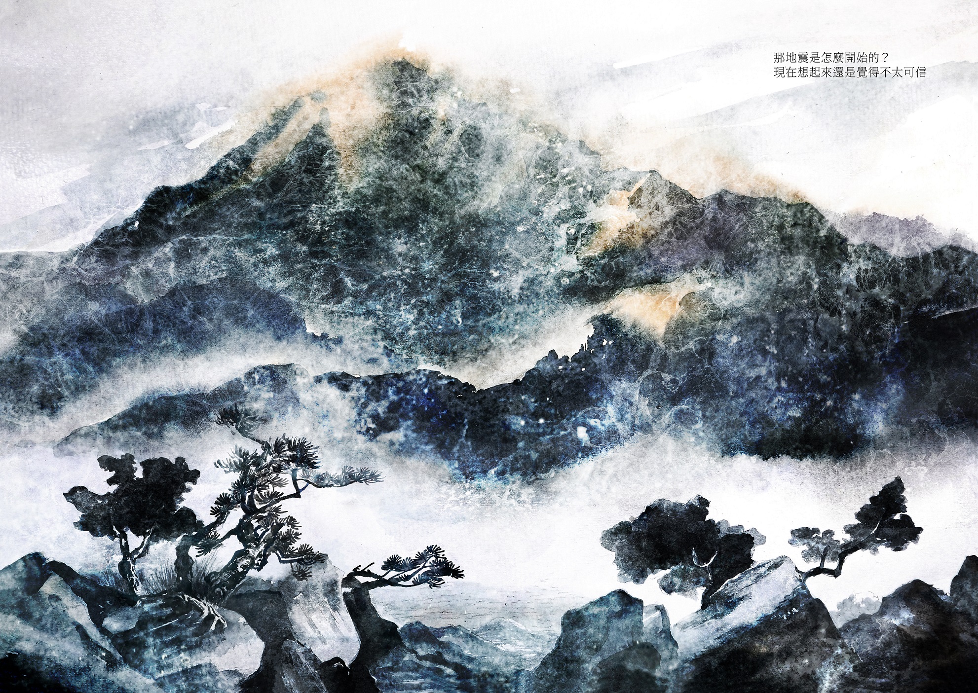 《山風海雨》漫畫跨頁。（目宿媒體提供）