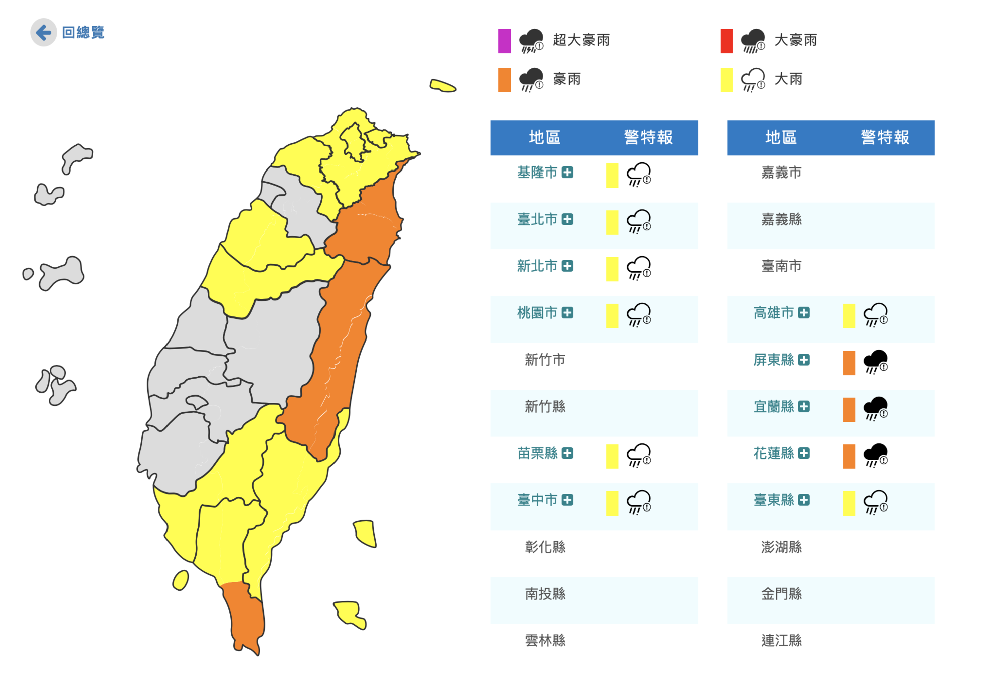 中央氣象局今(12)日再發布豪雨特報,將雨區擴大至11縣市。(取自中央氣象局)