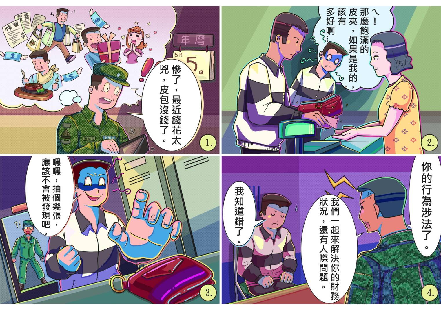 軍紀問題頻傳，國防部心理衛生中心以幽默插畫宣導法治觀念卻不見成效。（翻攝國防部心理衛生中心網站）