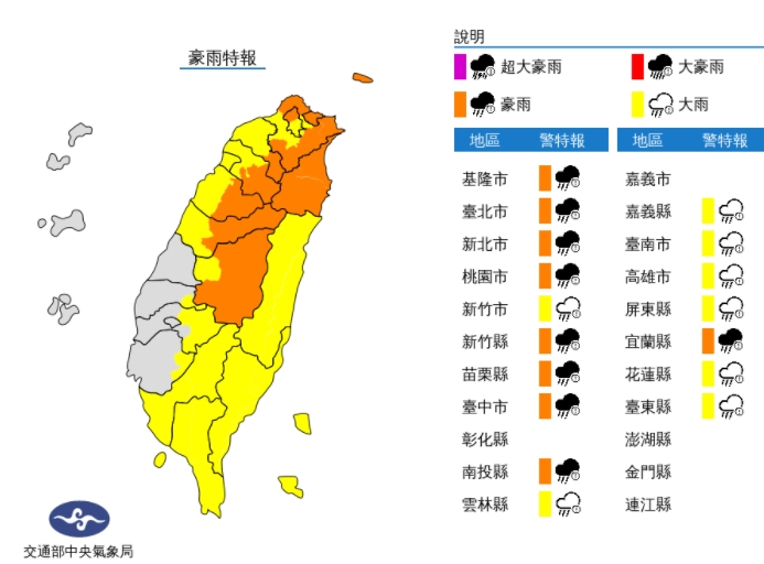 中央氣象局針對多個縣市發布豪、大雨特報。(中央氣象局提供)