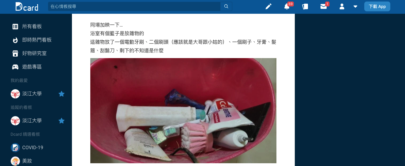 原PO貼出老公一家共用物品的雜物籃。(翻攝自Dcard)