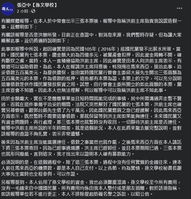 張亞中強調自己在籌款一事的努力。(翻攝自張亞中臉書)