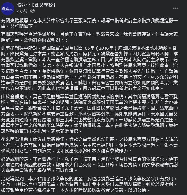 張亞中強調自己在籌款一事的努力。（翻攝自張亞中臉書）