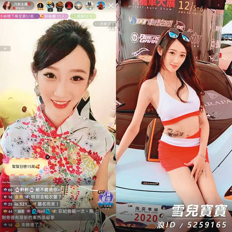 雪兒寶寶直播時（左圖）非常講究穿著，曾在車展當Showgirl的她（右圖），面對「色影師」也自有一套應對方式。（翻攝自浪LIVE）