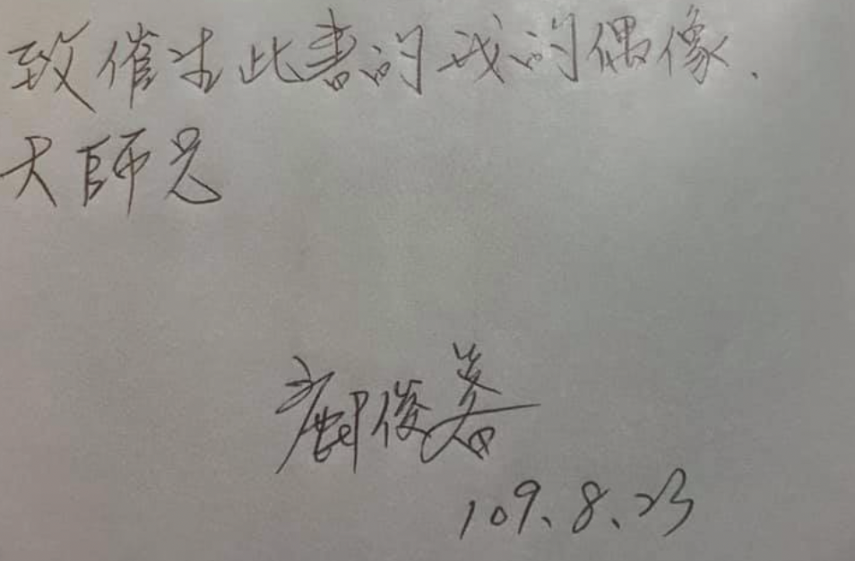 大師兄在臉書發長文,怒揭遭欺騙的始末,他表示條子鴿是自己的粉絲,接著貼出一張條子鴿寫下的留言。(翻攝自大師兄臉書)