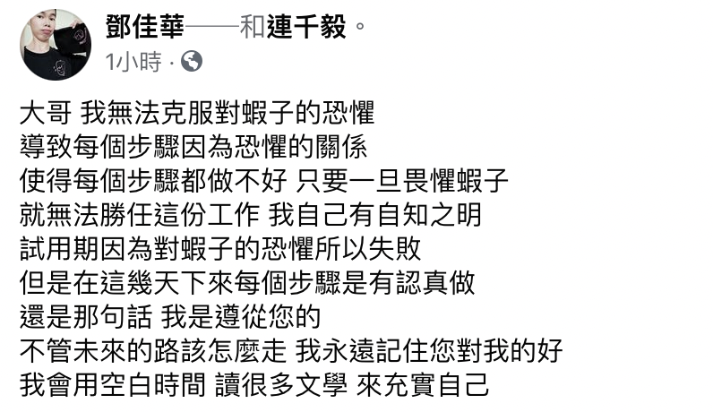 鄧佳華今在臉書表示,自己因為無法克服對蝦子的恐懼,所以沒通過工作試用期。(翻攝自鄧佳華臉書)