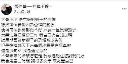 鄧佳華今突然發文表示，自己因為對蝦子的恐懼，而未通過試用期。（翻攝鄧佳華臉書）