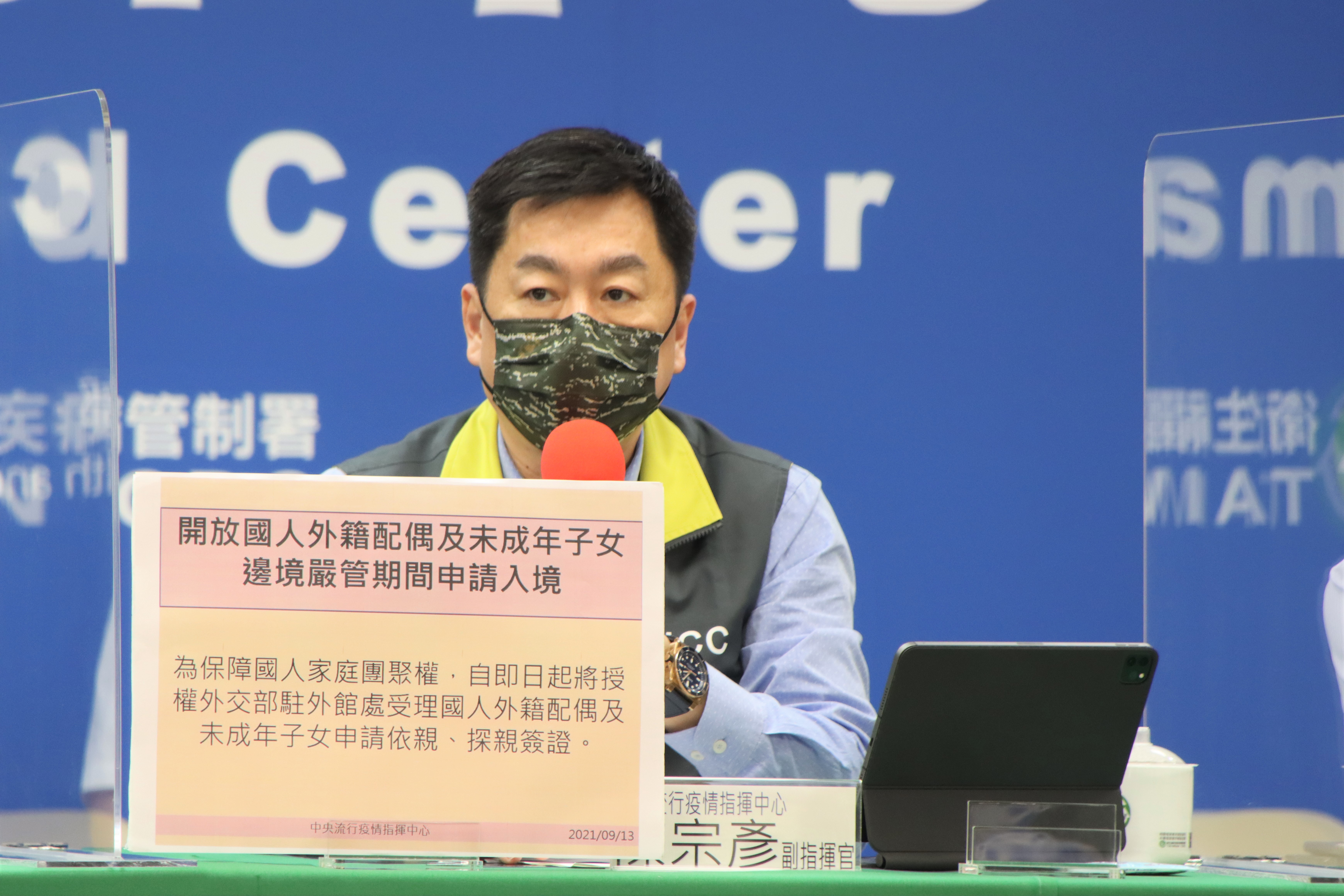陳宗彥宣布開放開放國人外籍配偶及未成年子女申請入境。（指揮中心提供）