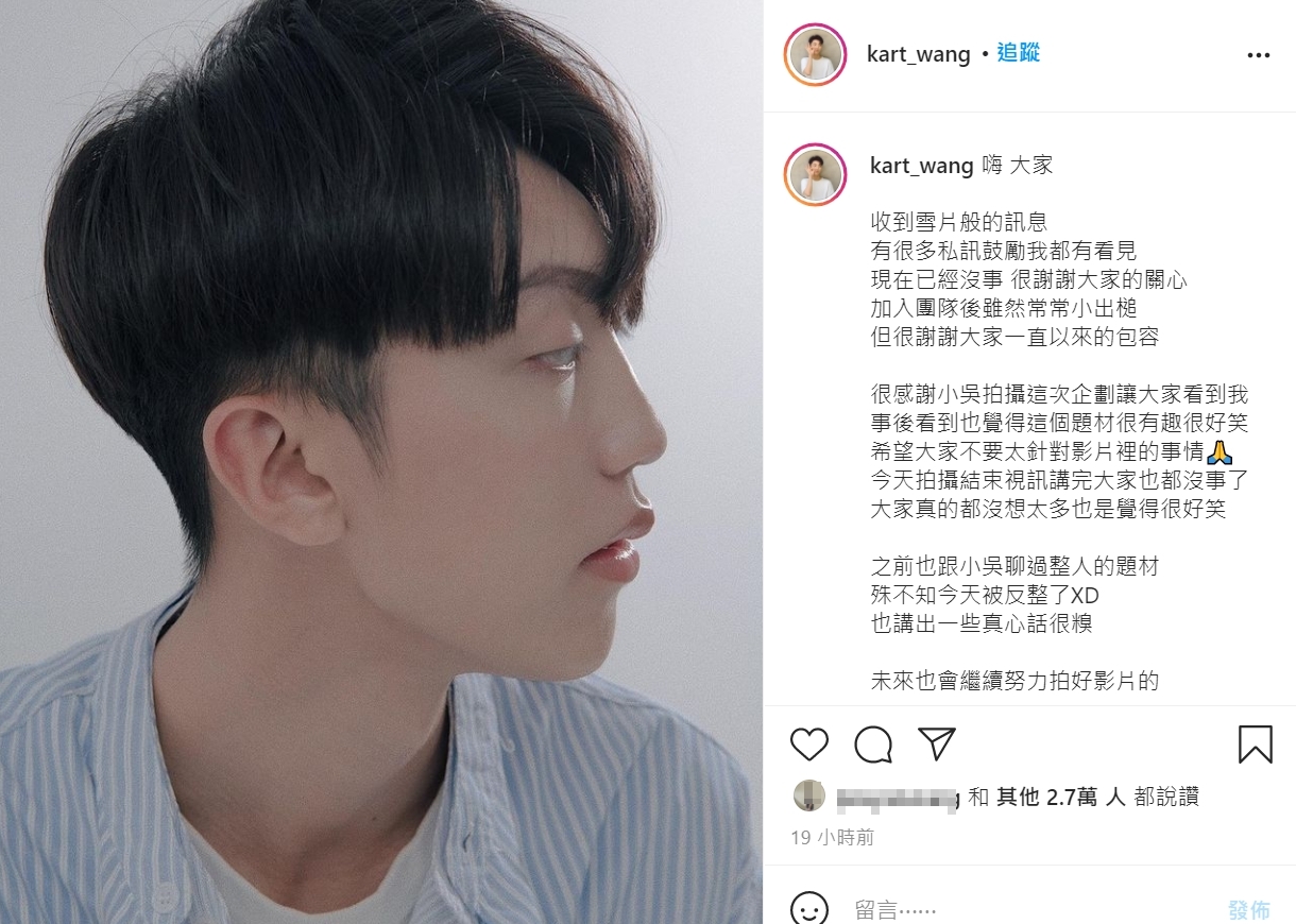 卡特事後感謝眾人的關心，也為團隊成員緩頰。（翻攝自Instagram @kart_wang）