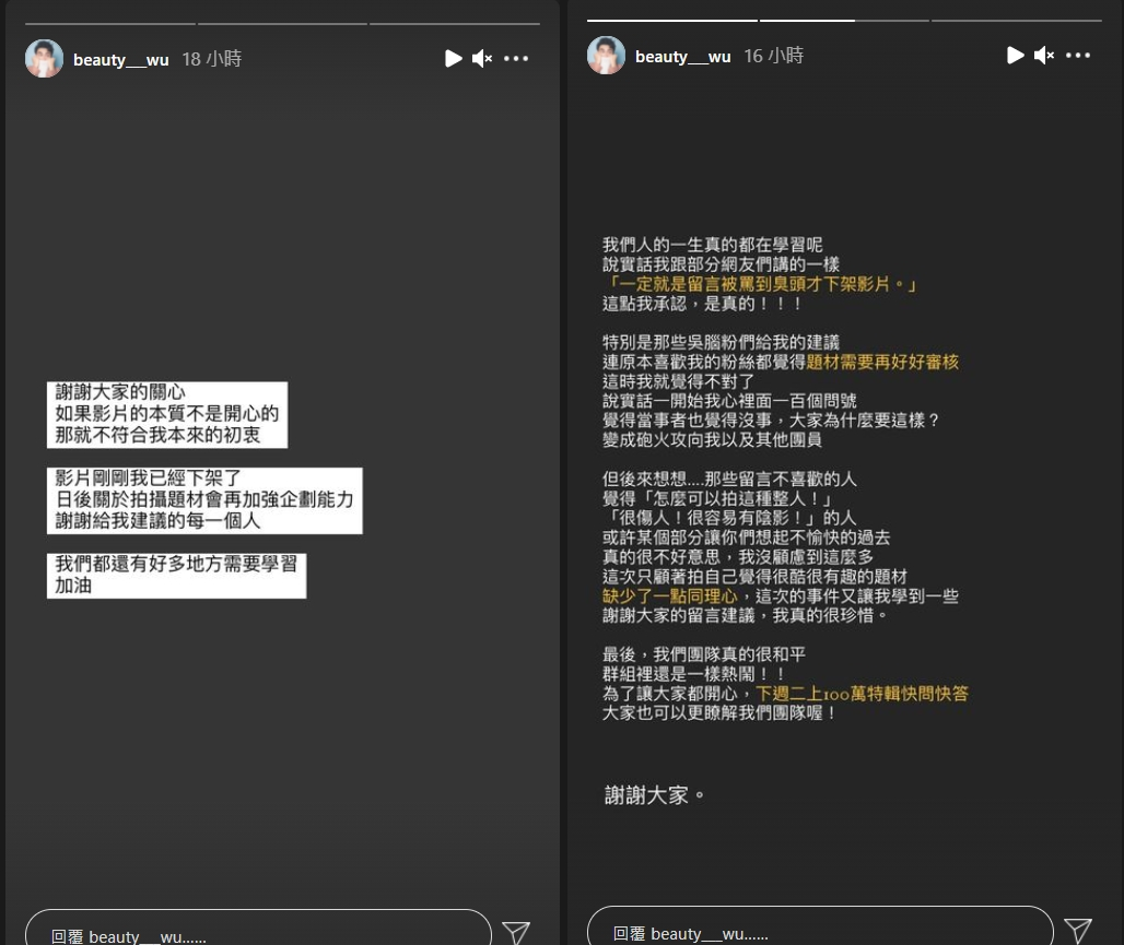 小吳坦言是被罵翻才下架影片,也向觀眾說明並道歉。(翻攝自Instagram @beauty_wu)