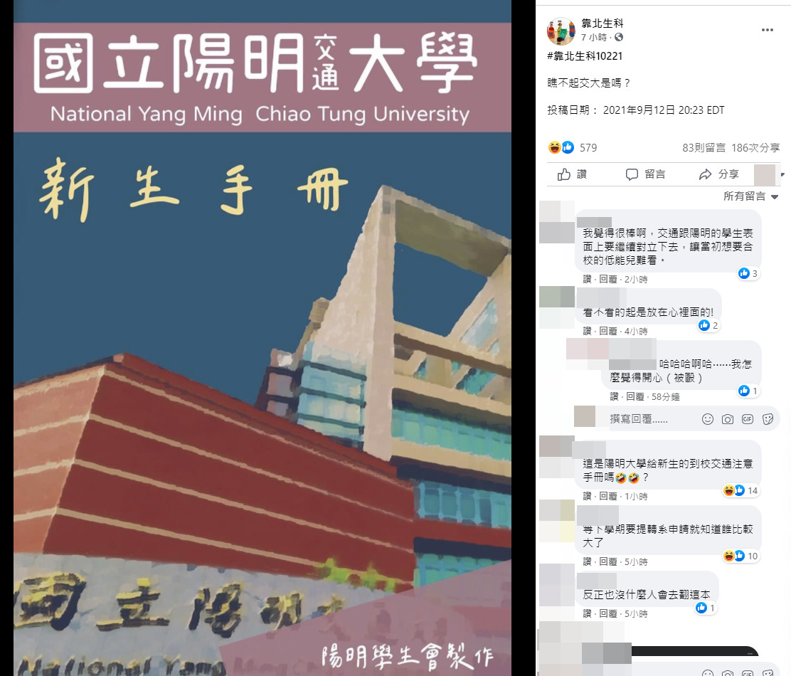 國立陽明交通大學新生手冊「原史」畫面曝光。（翻攝自靠北生科）